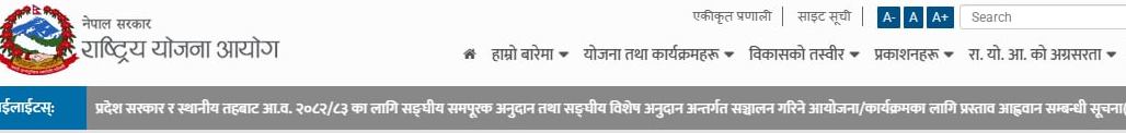 आगामी वर्ष समपूरक र विशेष अनुदानका योजना पेश गर्न आव्हान 