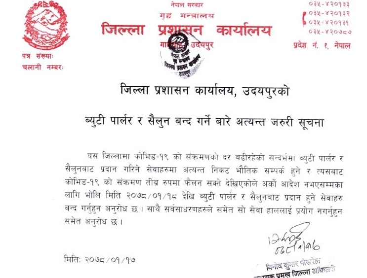 सांसद र प्रशासन कर्मचारीलाई संक्रमण, पार्लर र सैलुन बन्द