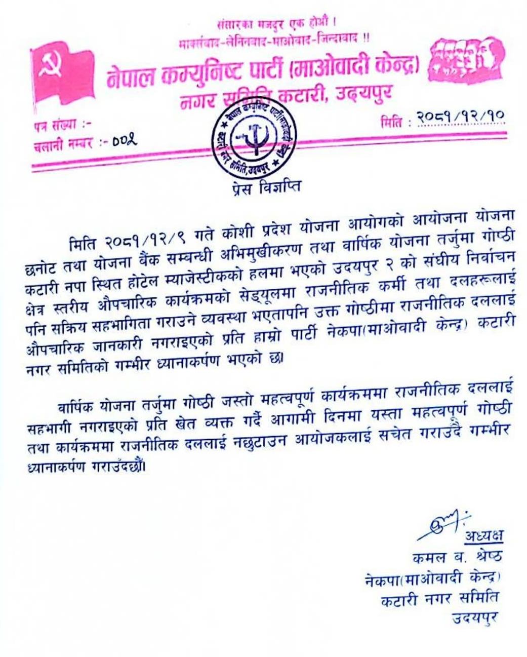 योजना छनौटमा सहभागी नगराएकामा माओबादीको आपत्ती