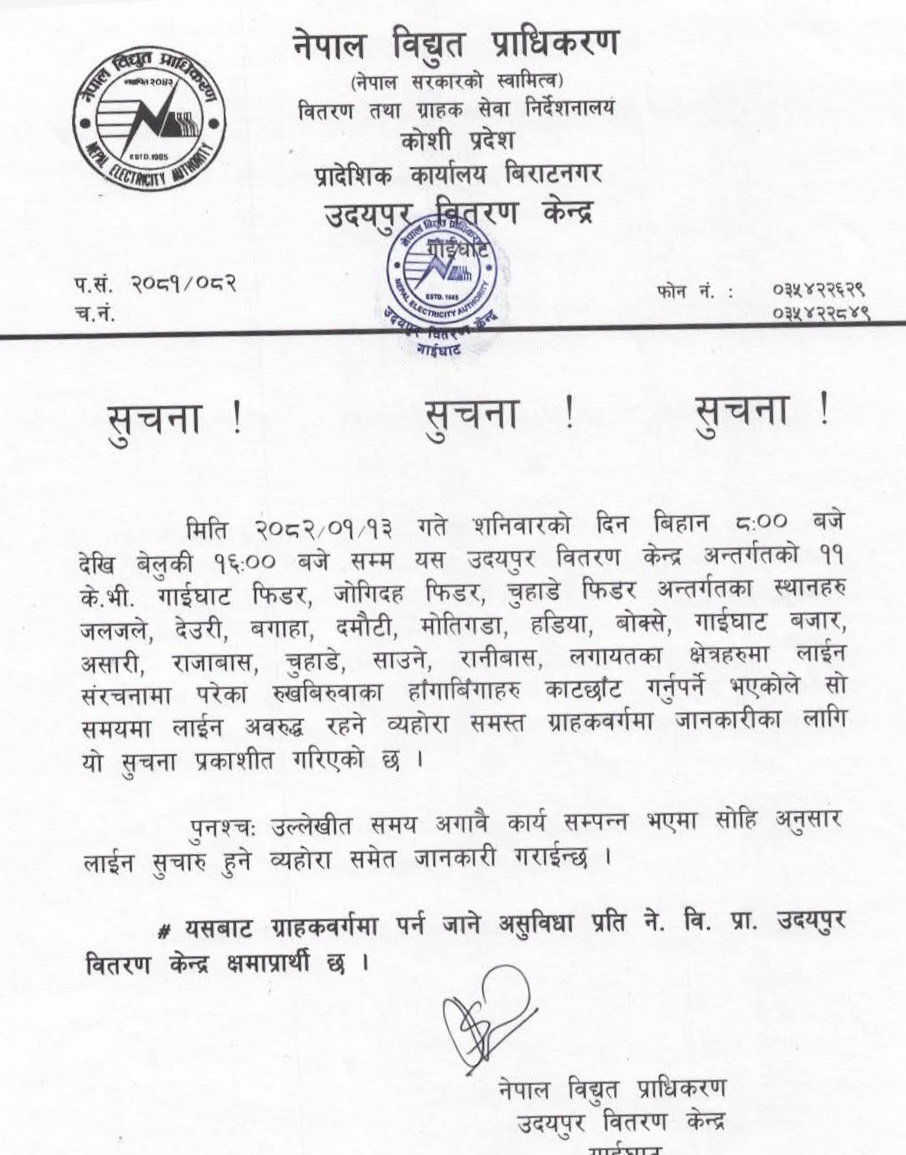 आज दिनभर विजुली जाने