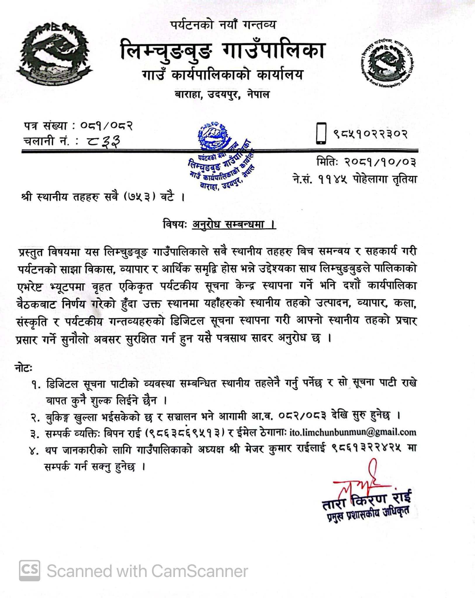 लिमचुङबुङले ‘बृहत एकीकृत पर्यटकीय सूचना केन्द्र’ स्थापना गर्ने