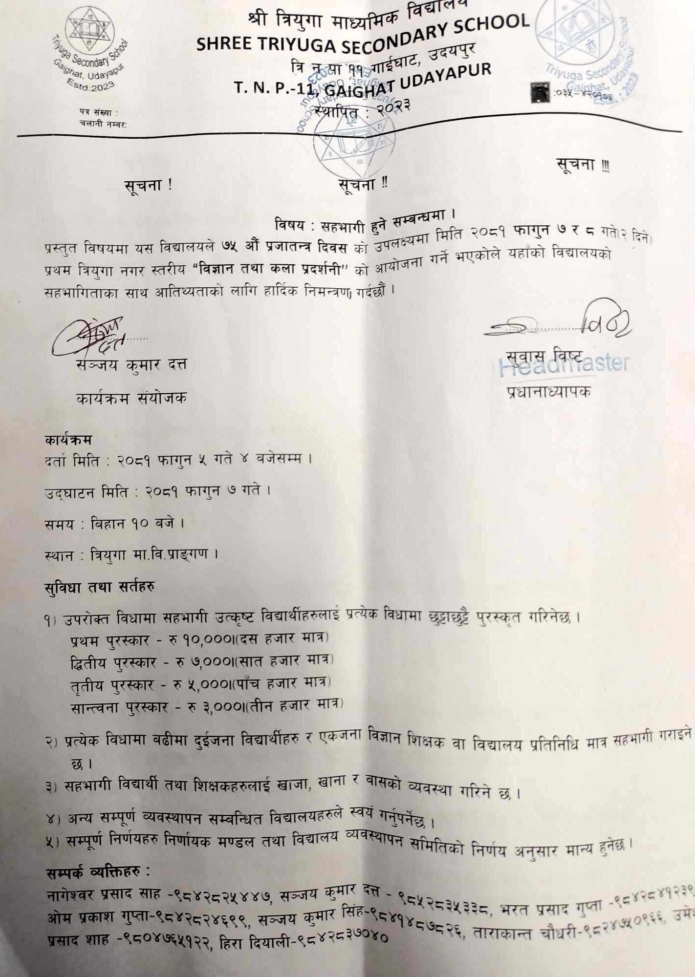 त्रियुगा माविले विज्ञान तथा कला प्रदर्शनी गर्ने