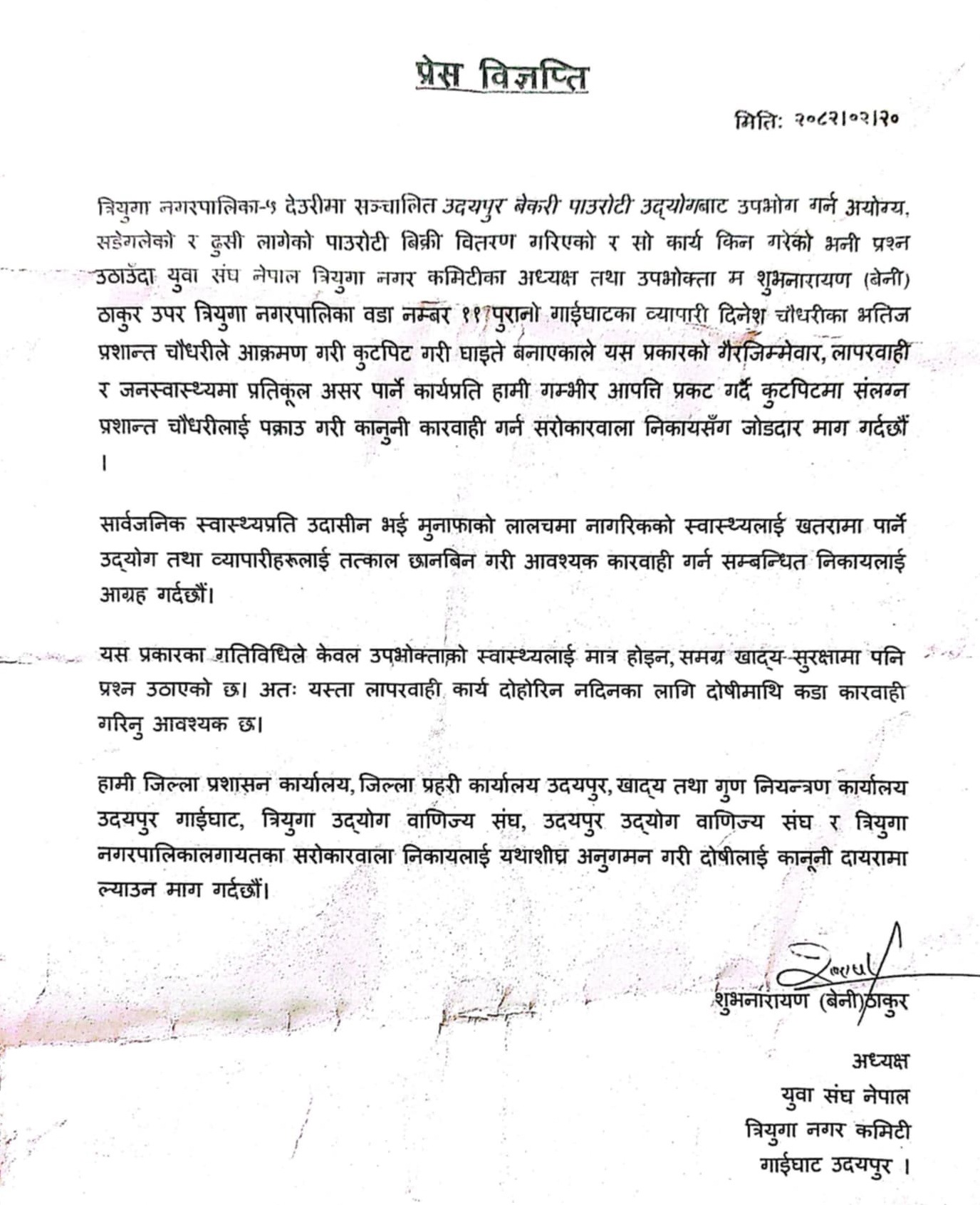 एमाले युवा सङ्घ अध्यक्ष कुटिएपछि...