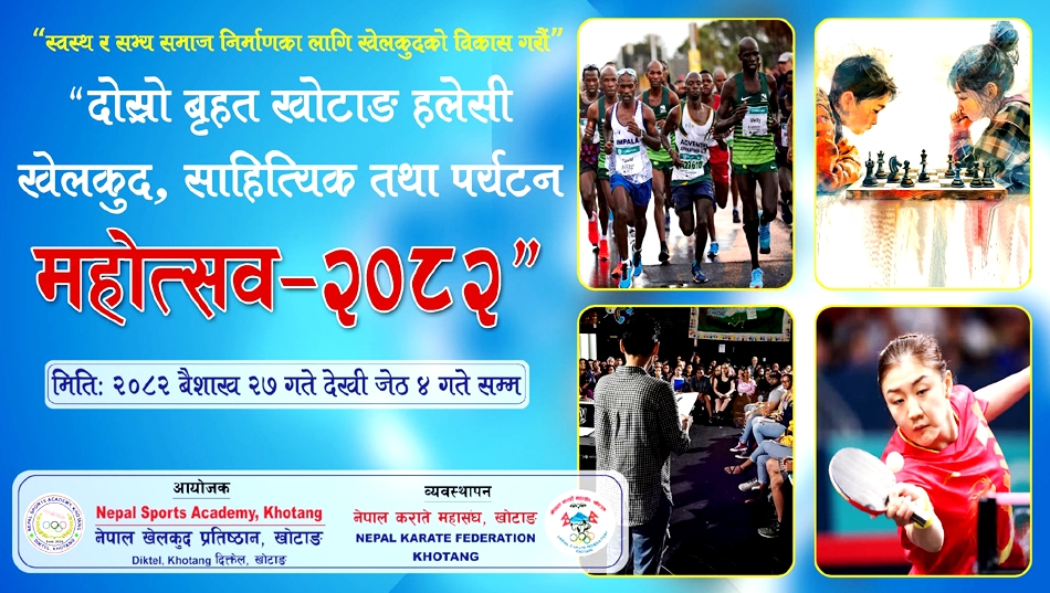 खेलकुद तथा पर्यटन महोत्सवले दिक्तेल खचाखच 
