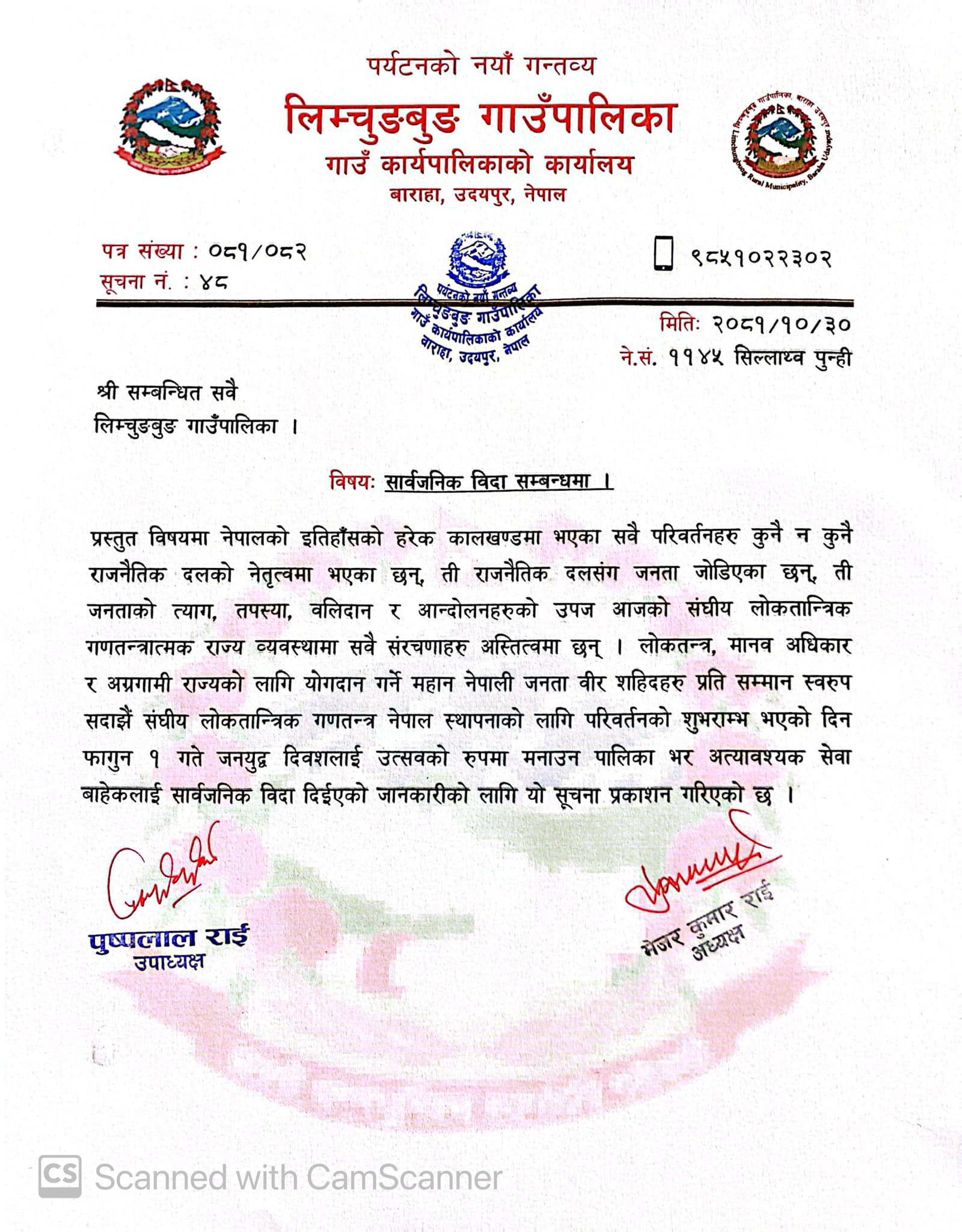 लिमचुङबुङ र ताप्लीले दिए ‘जनयुद्ध दिवस’मा सार्वजनिक विदा